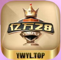 亿万28