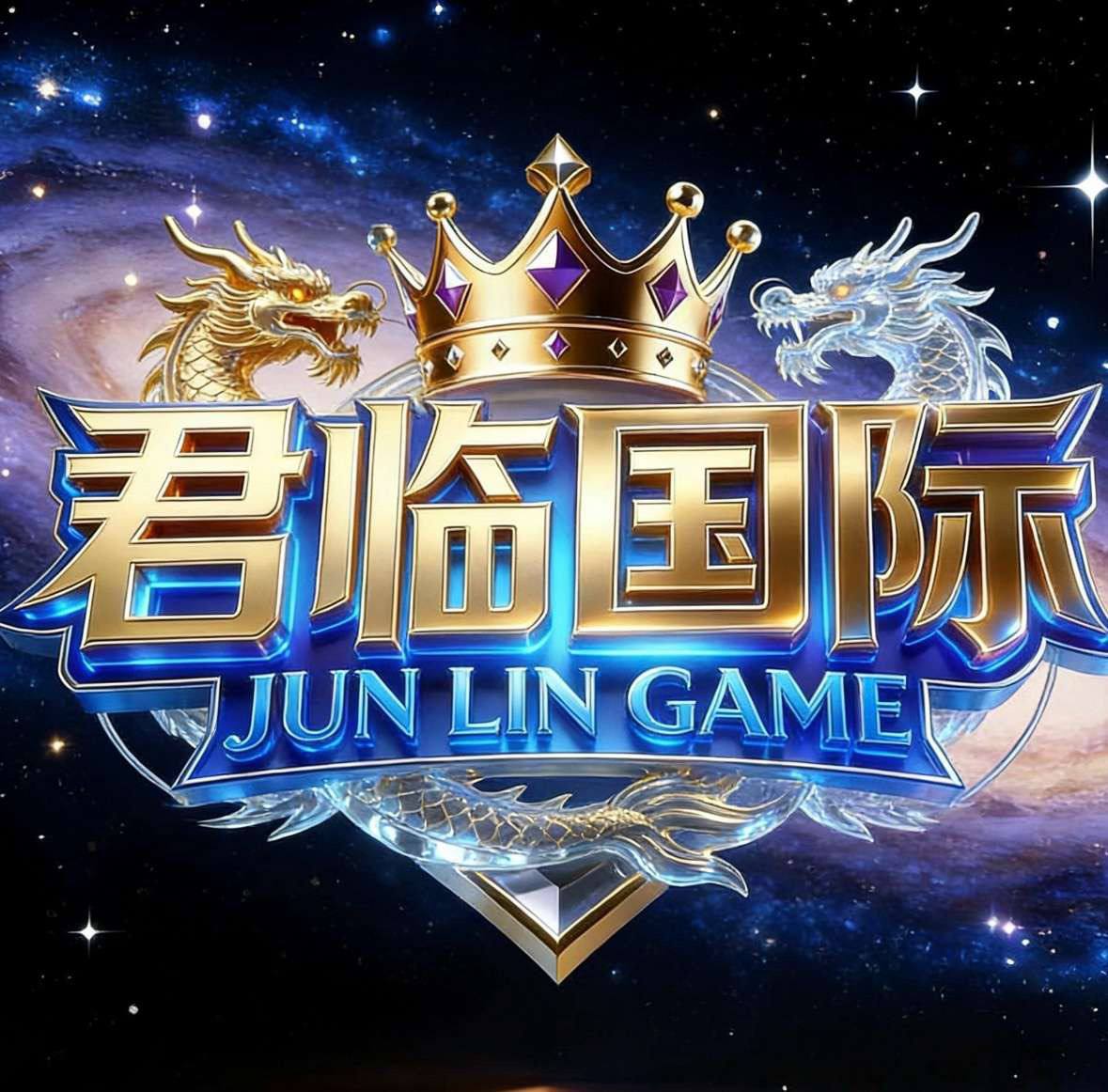 君临国际